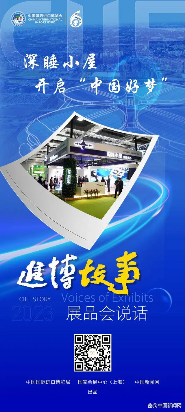 (Sleep - Deeply - Cabin: Starting "Good Chinese Dreams" at the CIIE)