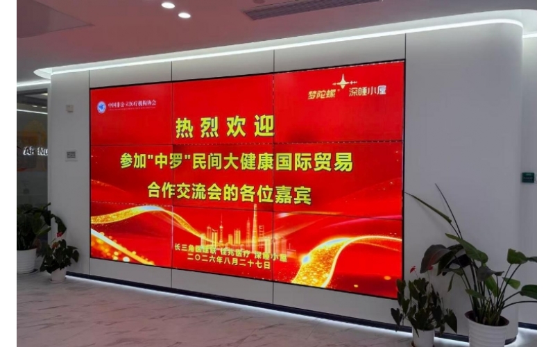 A New Chapter in Cross-Border Healthcare Cooperation: Sleeptopia Empowers China&ndash;Europe Healthcare Innovation and Integration